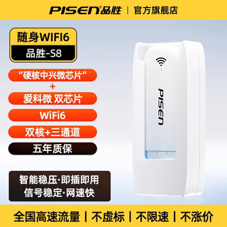 品胜随身wifi无线网络2025新款移动无线流量全国通用新型wifi6车载家用便携式高级智能热销榜 品胜 S8满血+供电仓（wiFi6+三通道）