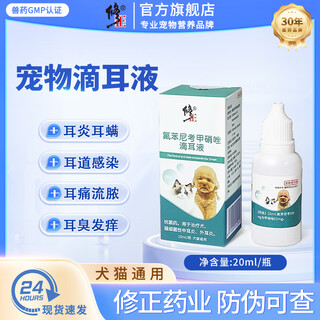 Correction xinchenghe correction florfenicol metronidazole ear drops dog ear mite special ear drops cat pet ear inflammation 2 bottles ear drops + eye drops eye and ear combination
