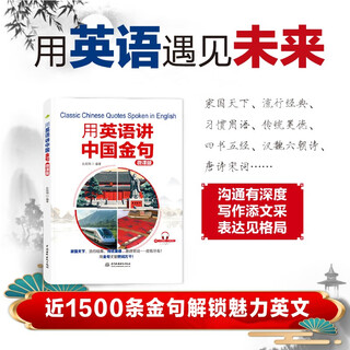 Speak chinese golden quotes in english (micro lesson version)