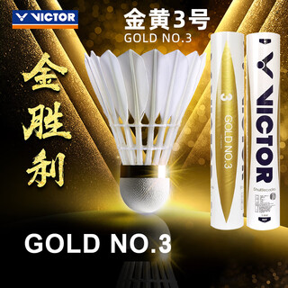 威克多（VICTOR）胜利羽毛球鸭毛球GD1金黄1号3号5号训练球专业耐打室外防风12只装 【金黄3号】77速# 1筒