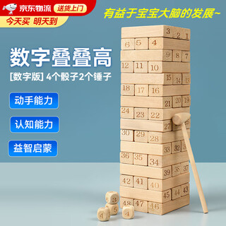 Micro-boat stacking high-drawing building blocks layer-by-layer jenga intellectual toy digital building blocks children's parent-child interactive assembly 48 numbers free 2 wooden hammers + 4 dice
