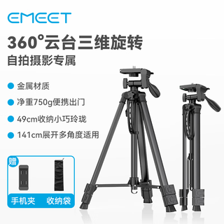 EMEET壹秘摄像头配件 云台多角度可调节 电脑直播摄像头相机多功能广泛兼容使用