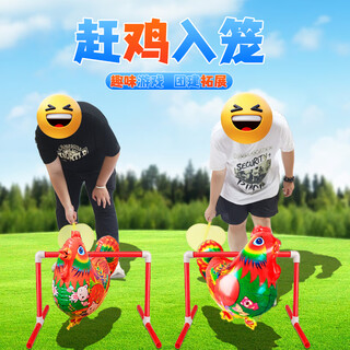 Meng tuojia's game props for driving chickens into the cage, parent-child driving ducks, fun sports games cartoon balloon team building outdoor props