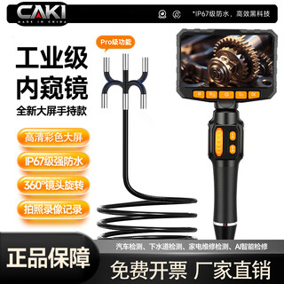 Caki industrial endoscope 360-degree rotating high-definition camera car maintenance industrial pipeline engine inspection inspection 4.3 inches 6mm lens can be turned / 1 meter