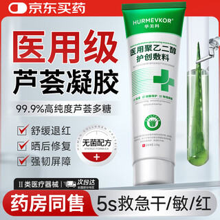 Huameike medical aloe vera gel repairs damaged skin barrier, redness after sun exposure, anti-inflammatory, anti-bacterial, removes scars and light scars for children 1 tube