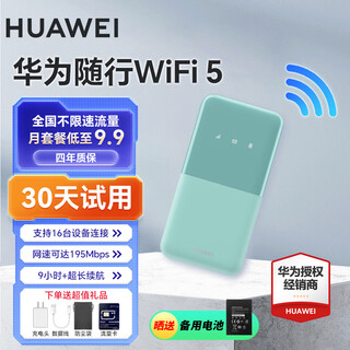 华为2024新款华为随行wifi 5移动随身wifi无线上网插卡4g路由器便携车载三网全国通用不限速5g手机可用 华为随身wifi 5 恬静水天青 可插卡 一月不限速套餐【2000G/1个月】