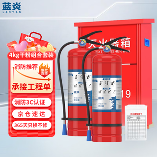 Lanyan 4kg dry powder fire extinguisher acceptance set commercial 4kg*2+box combination 25-year new national standard fire protection 3c certification factory property warehouse fire inspection free inspection card