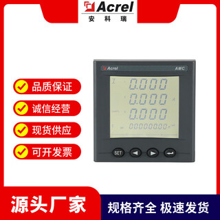 Ankerui amc72l-e4/kc three-phase four-wire hole-type multi-function electric meter amc72l-e4/kc