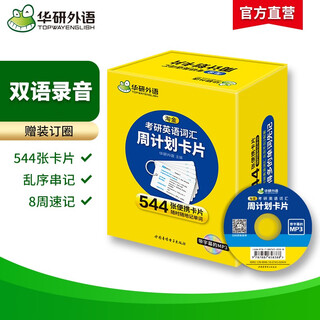 2026 gold rush postgraduate entrance examination english vocabulary week plan card huayan foreign language postgraduate entrance examination one can match the postgraduate entrance examination english real questions reading grammar long difficult sentences translation completion writing