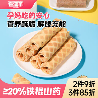 Xizi sheep egg roll biscuits for pregnant women to control hunger, late night snacks, nutritious snacks, healthy gluten-relieving sugar, no-saccharin postpartum snacks
