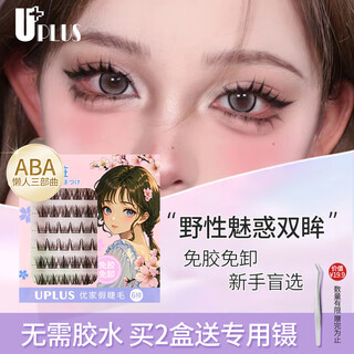 Youjia uplus glue-free lazy trilogy upgraded aba false eyelashes glue-free edema eye blisters novice no-removal single cluster