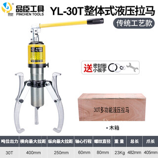 Tool xia pinchen yl5t10t20t30t50t overall hydraulic puller ton bearing puller two-claw and three-claw horizontal use yl-30 ton 16-inch wooden box comes with sealing ring 1-year warranty
