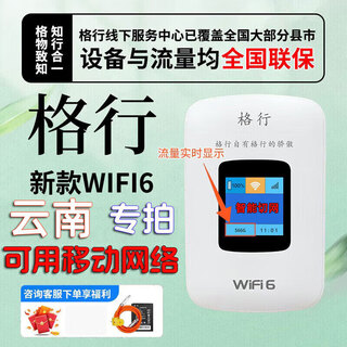 Gexing portable wifi wireless network portable new wifi6 mobile 4g wireless network portable flow mobile wireless wifi high flow network with screen color screen model color screen model (available for mobile in yunnan area) - free experience traffic