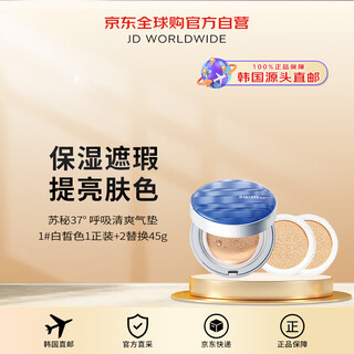 Su mi 37 korean direct mail refreshing air cushion bb moisturizing concealer and brightening #1 fair color 1 formal + 2 replacement 45g imported