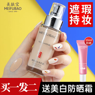 Meifubao bb cream essence translucent beauty cream concealer moisturizing nude makeup long-lasting brightening skin color three-in-one liquid foundation bb cream women's essence translucent beauty cream 40ml