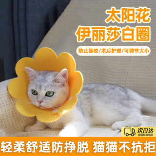 Lism elizabethan collar for cats and dogs, pet dog and cat headgear collar, s size neck collar, anti-licking and biting neck collar, shame circle, s size, thickened version, suitable for 3-6 jin jin is equal to 0.5 kg inner cat