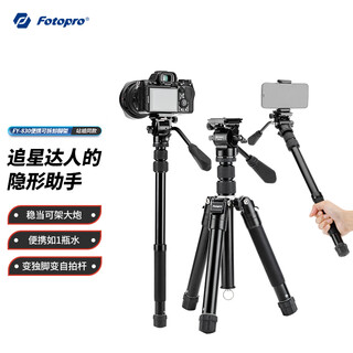 富图宝（Fotopro）FY830+MH-2A 快速展开收纳小巧可变自拍杆数码相机演唱会三脚架 手机支架