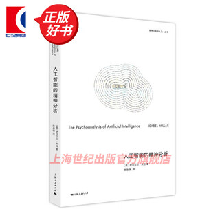 Psychoanalysis of artificial intelligence psychoanalysis and humanities isabel mira shanghai people's publishing house books
