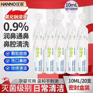 Hanno 0.9% saline nasal drops infant cleaning liquid small tube 10ml*20 sodium chloride nasal wash atomized face