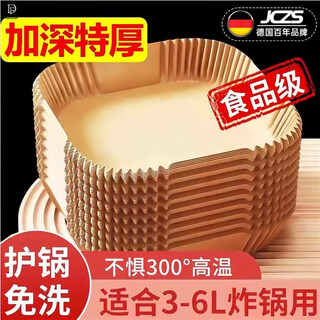 Jczs air fryer special paper baking pan, oil-absorbing paper pad, household food silicone paper, tin foil bowl, baking pot square, square 50 sheets, extra large (for 5-8 liter fryer)