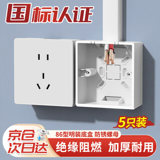Andatong type 86 exposed switch bottom box pvc flame retardant junction box thickened switch wire box electrician general wire box flame retardant thickened (5 pieces)