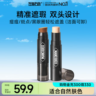 Left color right color men's concealer stick 8g contour concealer pen to cover dark circles and acne marks in one stroke dual-use cream nose side highlight natural color