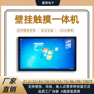 Zhongmeng laimenglai 32/43/55-inch touch all-in-one infrared capacitive touch display wall-mounted touch electronic whiteboard to upgrade configuration other sizes consultation deposit 32 inches