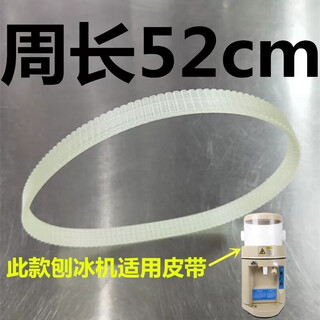 Shaved ice machine belt 168 special shaved ice machine belt shaved ice machine accessories ice crusher belt beef tendon circumference 520mm (standard)