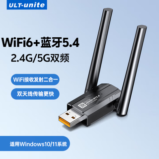 ULT-uniteUSB蓝牙适配器5.4接收器无线网卡WiFi6二合一双天线蓝牙音频发射器台式电脑耳机音响键鼠免驱即插 