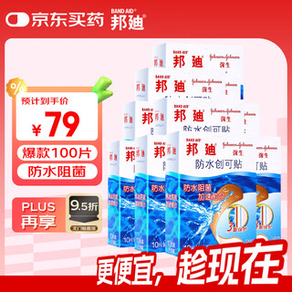 Band-aid band-aid waterproof band-aid 70mmx22mmx10 pieces