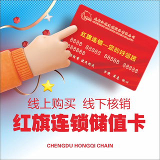 Hongqi chain (jinjiang district consumer voucher activity gift pack)