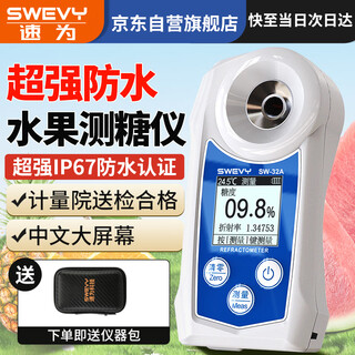 Suwei sugar meter high-precision fruit special sugar meter sugar meter sugar meter sweetness meter sw32a