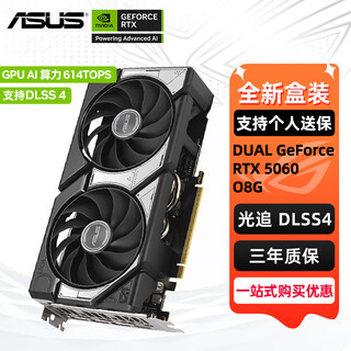 Asus rtx 5060 4060 8g snow leopard/megalodon/tianxuan tx/e-sports agent tuf desktop computer game e-sports independent graphics card black myth wukong dual rtx5060 o8g snow leopard
