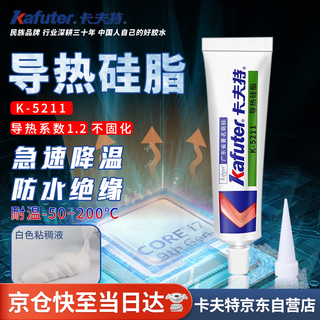 Kafter thermal conductive silicone grease k-5211 for electronic components, electrical appliances, furnaces and mobile phones, non-curing, high temperature resistant, insulating and waterproof, thermal conductivity 1.2, white, 100g