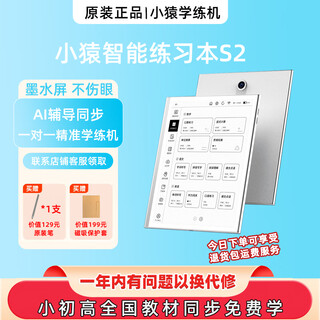 Xiaoyuan learning machine s2 primary school to high school textbook synchronization 10.3-inch ink screen ai learning tablet display machine xiaoyuan learning machine s2 4+64g original authentic display prototype