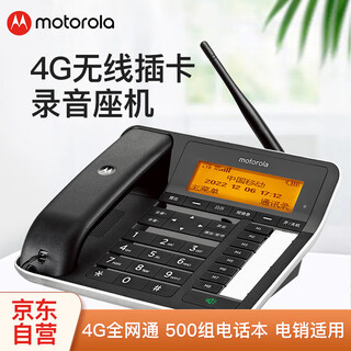 Motorola (motorola) fw300rc4g full network plug-in card recording telephone landline industrial communication large screen telemarketing wireless mobile fixed line supports mobile phone card sim card