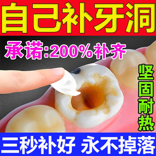 Tooth filling artifact material, you can fill dental holes at home with genuine medical nano resin hole repair and filling, single bottle (can make 3~5 pieces)