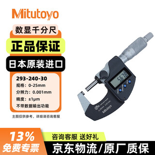 Mitutoyo digital display outer diameter micrometer 0.001mm 293-240-30 ip65/0-25mm/ 1 m/no spc output imported from japan