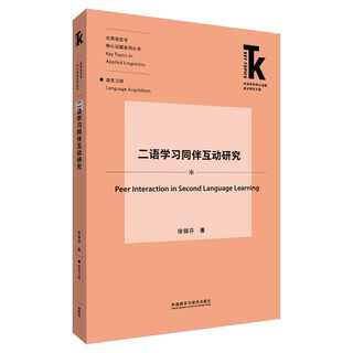 Genuine study on peer interaction in second language learning (frontier research library on core topics in foreign language subjects. core topics in applied linguistics)