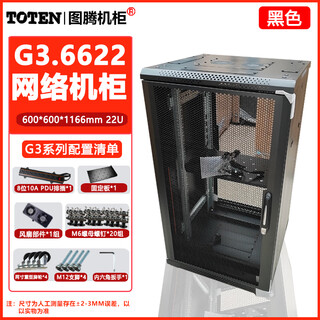 图腾正品图腾机柜G36622G36642G36842G36042网孔门网络服务器机柜2米 黑G36622/600*600*1166机柜22U