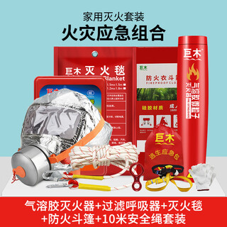 Jumu civil defense preparedness emergency kit family reserve supplies household fire fighting suit gas mask fire fighting escape rescue kit 10 meter safety rope set aerosol fire extinguisher