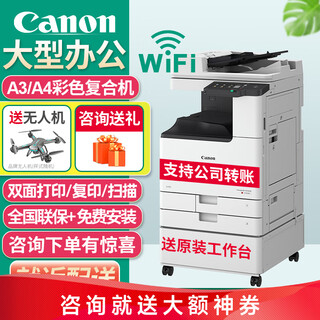 佳能（Canon）c3322L/c3326/c3222L/3226/c3330L无线A3复合机彩色激光复印机大型商用办公双面扫描一体打印机 C3226升级款c3326+黑色大容量原装粉盒