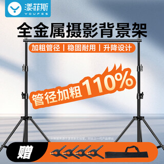 Yangfeisi yh2a 2.6*3 meters live photography background stand green screen cutout photo background cloth bracket special photography equipment portrait photo id thickened gantry