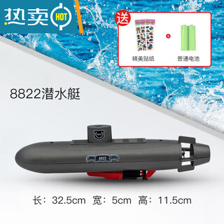 溥畔潜水艇玩具水下带遥控电动潜水艇玩具儿童沐浴戏水洗澡玩具 8822潜水艇