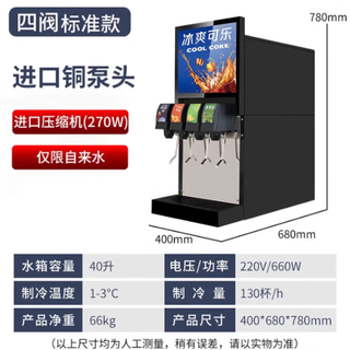 Hunting steel wolf cola-maschine kommerzielle kleine vollautomatische getränke-kaltgetränkemaschine frisch gemischter burger-shop dreiventil-selbstbedienungs-cola-sirup-maschine vierventil-standardmodell | cola-maschine