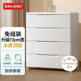 Jeko&jeko drawer storage cabinet bedroom living room storage cabinet wardrobe bedside table toy snack organizer chest of drawers 4 layers