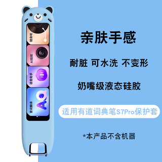 Cosentuo is suitable for netease youdao dictionary pen s7pro protective case scan pen silicone soft shell translation pen liquid silicone protective case simple portable accessories anti-fall, scratch-resistant and wear-resistant youdao s7pro blue bear protective case - free 2 films