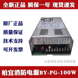 Beida jade bird power supply by-pg-100w baiyi fire rated power 100w fire power supply brand new