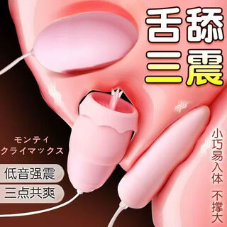 Galaku women's gifts are practical, small toys that adult girls like, erotic intercourse device, female massage stimulator, tongue licking three vibrating eggs, vibrating eggs, tongue licking bed toys, sucking toys, female masturbation devices, women's masturbation devices, advanced vibrating eggs, remote remote mobile phone control vibrators, dedicated for pedicle licking