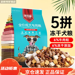 Weidangjia dog food 2kg adult dog teddy golden retriever bichon frize pomeranian husky satsuma universal adult dog 4jin jin equals 0.5kg milk cake adult dog 5-piece freeze-dried dog food 4jin jin equals 0.5kg spirulina